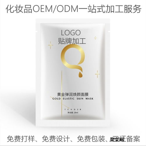補水面膜OEM貼牌代加工與化妝品研發 一站式解決方案助力品牌發展
